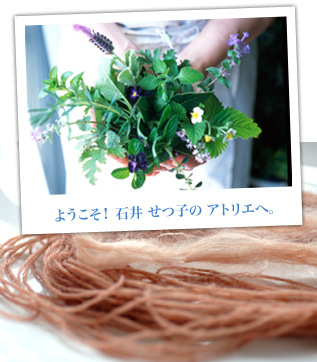 ようこそ 石井せつ子�Eアトリエへ